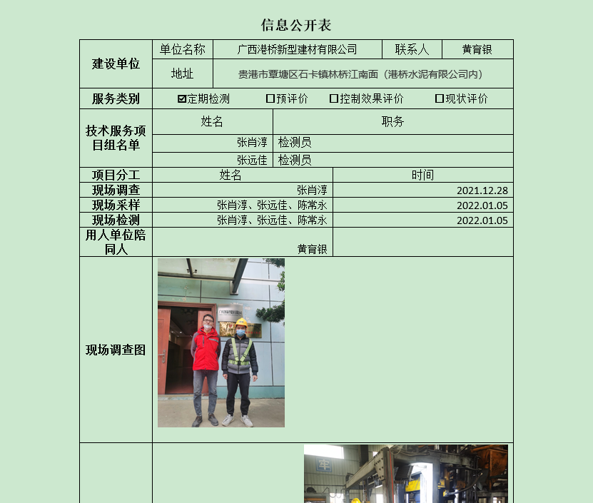 广西港桥新型建材有限公司