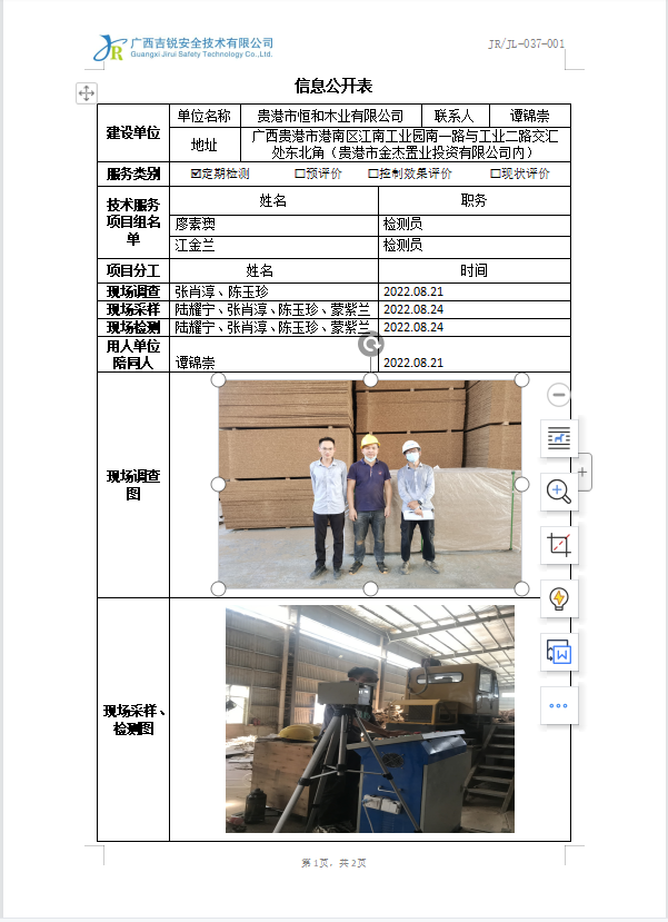 贵港市恒和木业有限公司