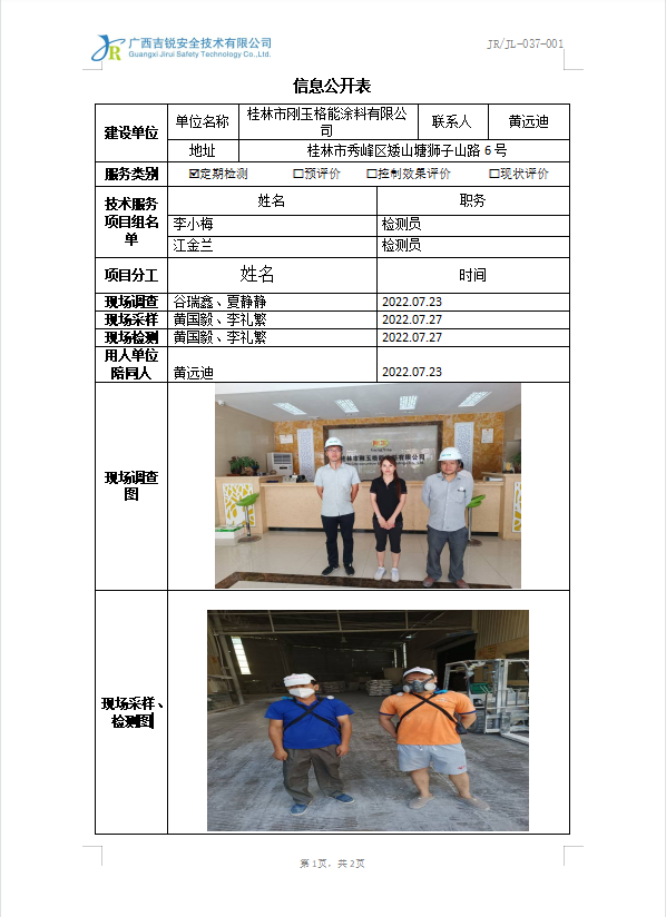 桂林市刚玉格能涂料有限公司