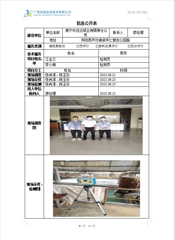 南宁市佳达纸业有限责任公司