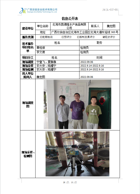 北海市奥德隆水产食品有限公司