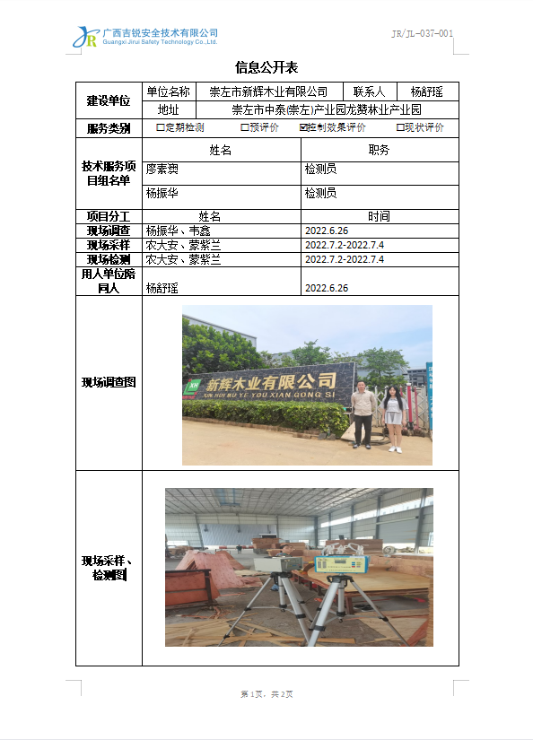 崇左市新辉木业有限公司