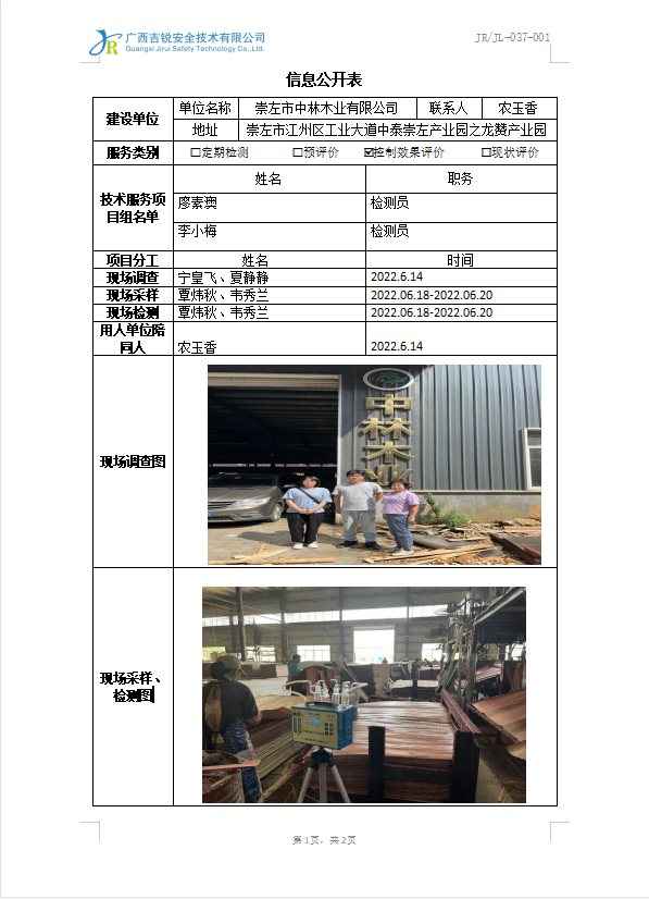 崇左市中林木业有限公司