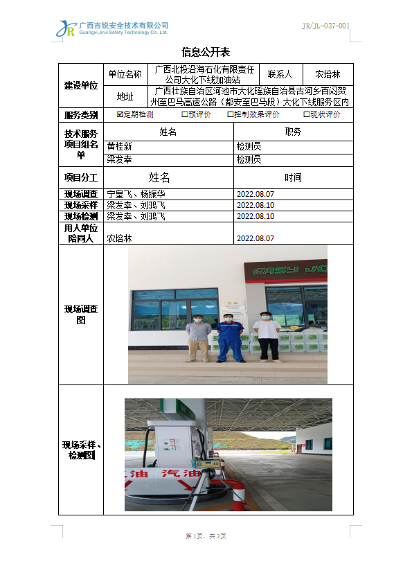 广西北投沿海石化有限责任公司大化下线加油站