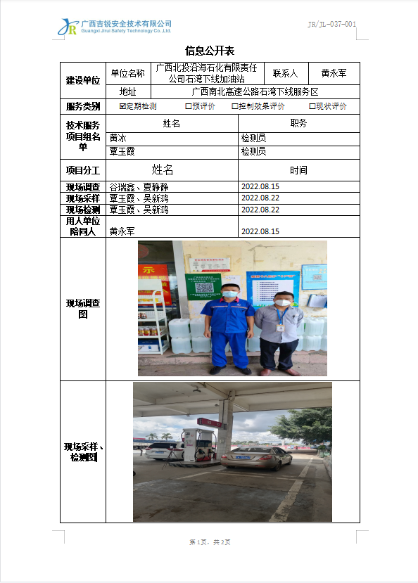 广西北投沿海石化有限责任公司石湾下线加油站