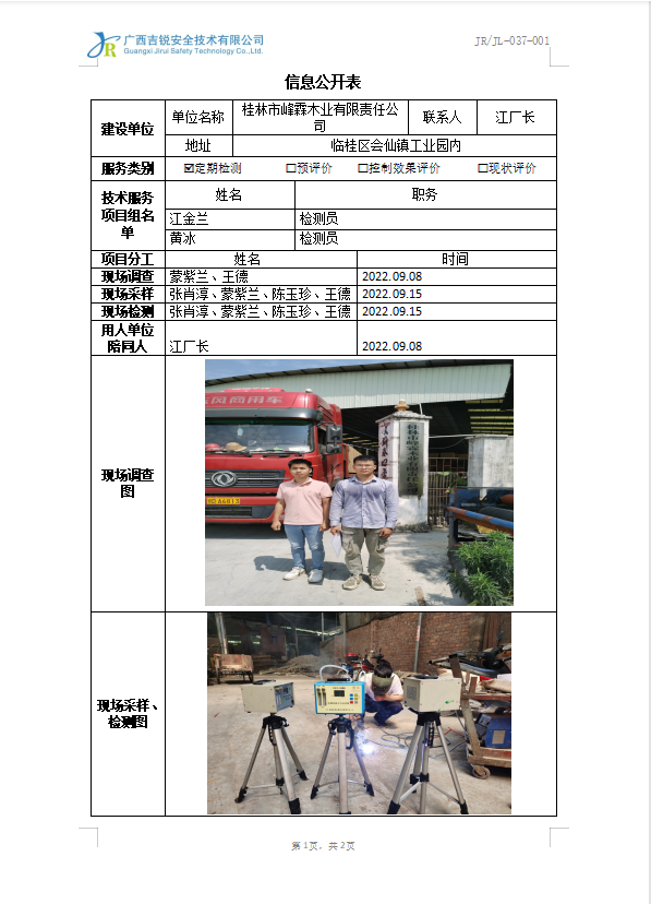 桂林市峰霖木业有限责任公司