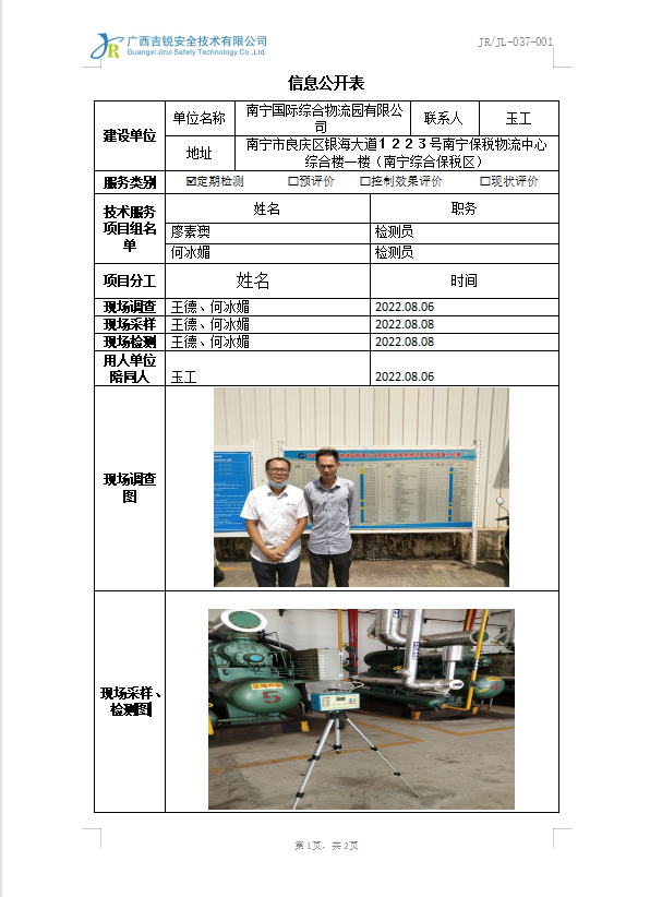 南宁国际综合物流园有限公司