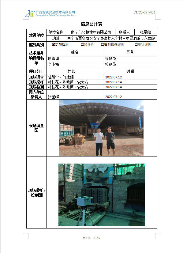 南宁市久捷建材有限公司