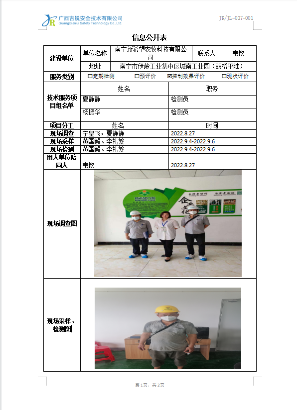 南宁新希望农牧科技有限公司