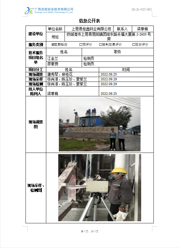 上思县桂鑫钙业有限公司