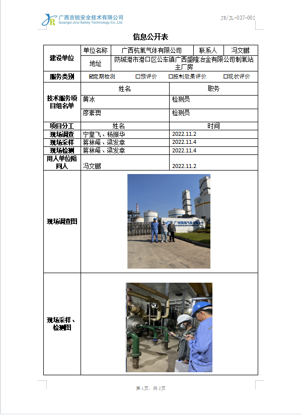 广西杭氧气体有限公司