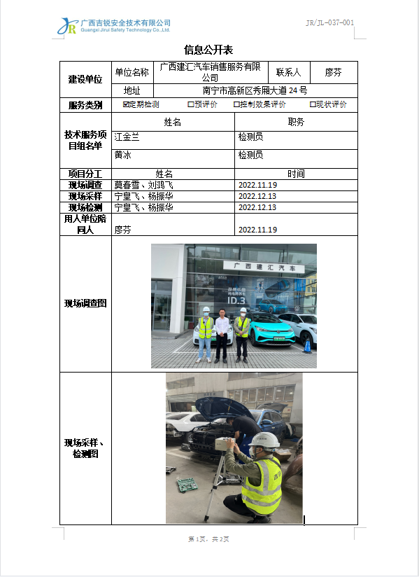 广西建汇汽车销售服务有限公司