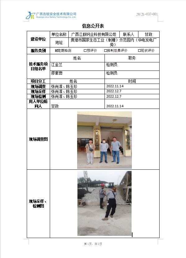 广西江豚钙业科技有限公司