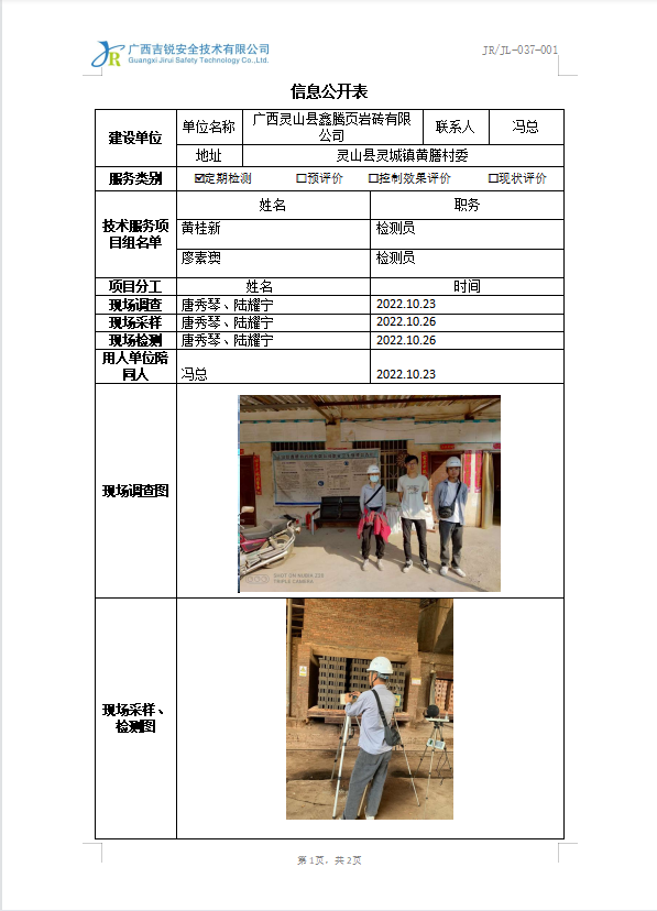 广西灵山县鑫腾页岩砖有限公司