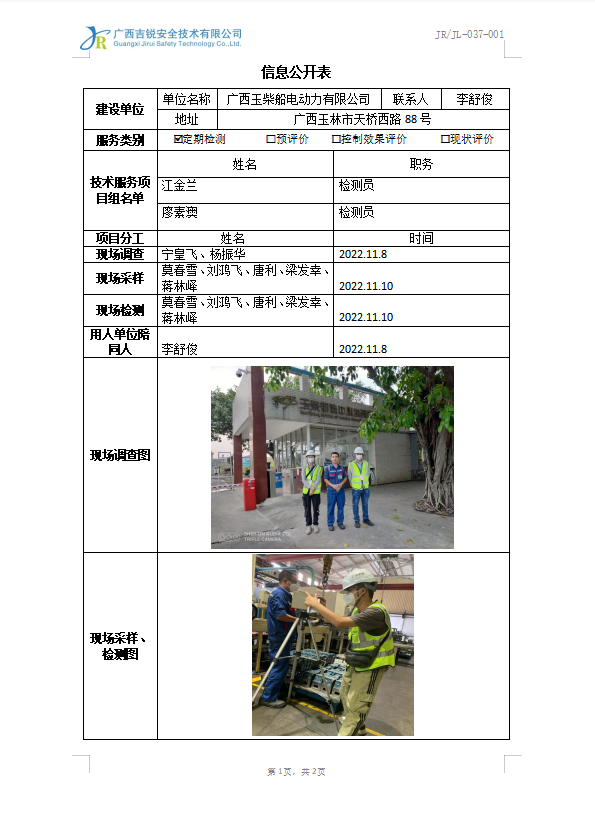 广西玉柴农光电力有限公司