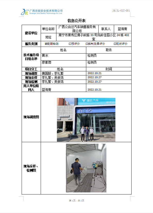 广西众合达汽车销售服务有限公司