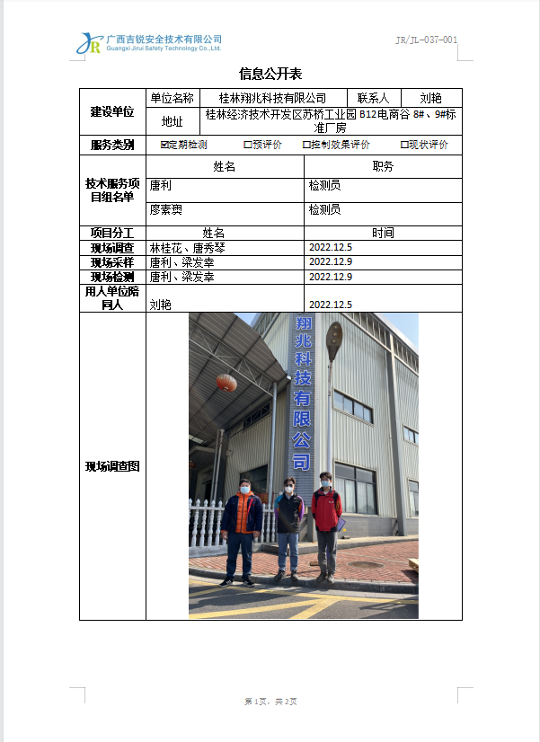 桂林翔兆科技有限公司