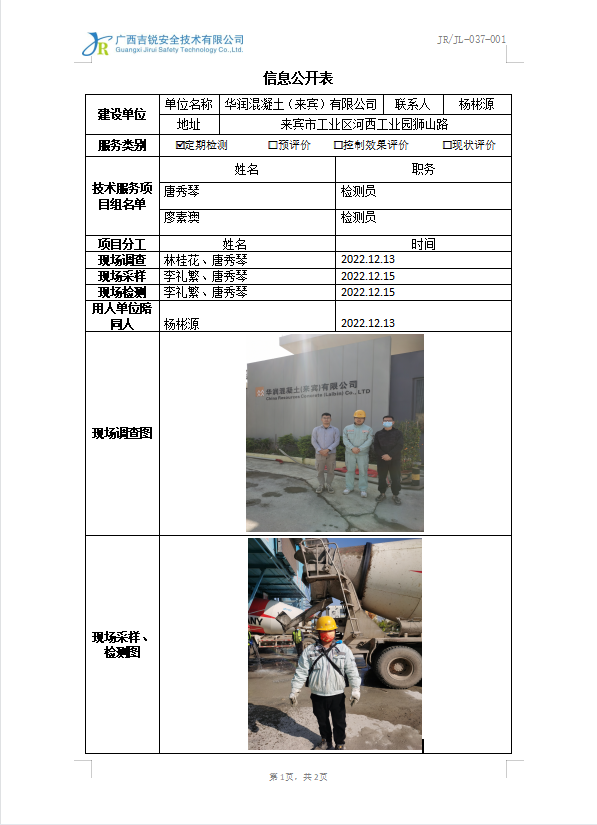 华润混凝土（来宾）有限公司