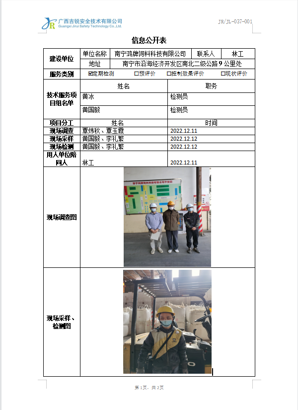 南宁鸿牌饲料科技有限公司