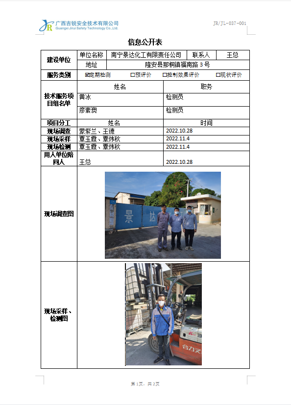 南宁景达化工有限责任公司