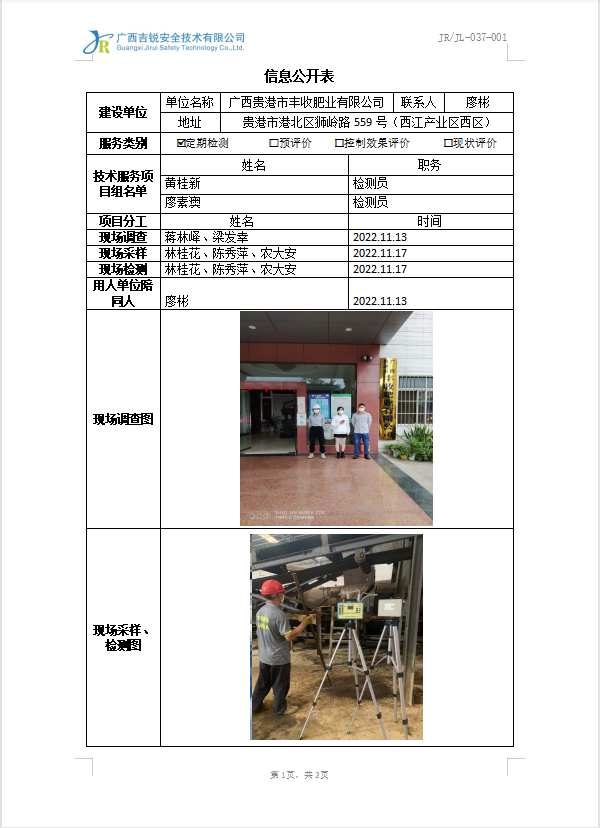 广西贵港市丰收肥业有限公司