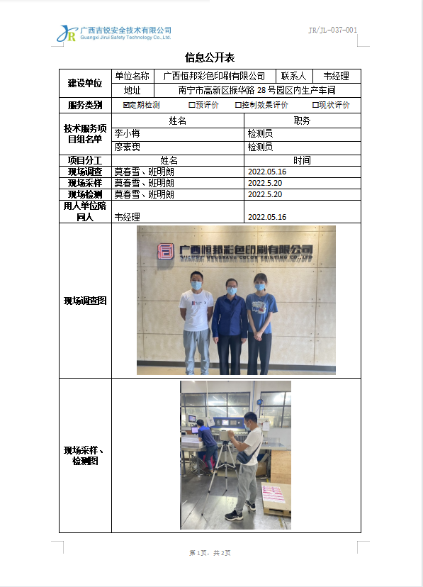 广西恒邦彩色印刷有限公司