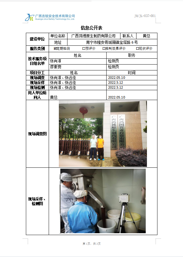 广西鸿博原生制药有限公司