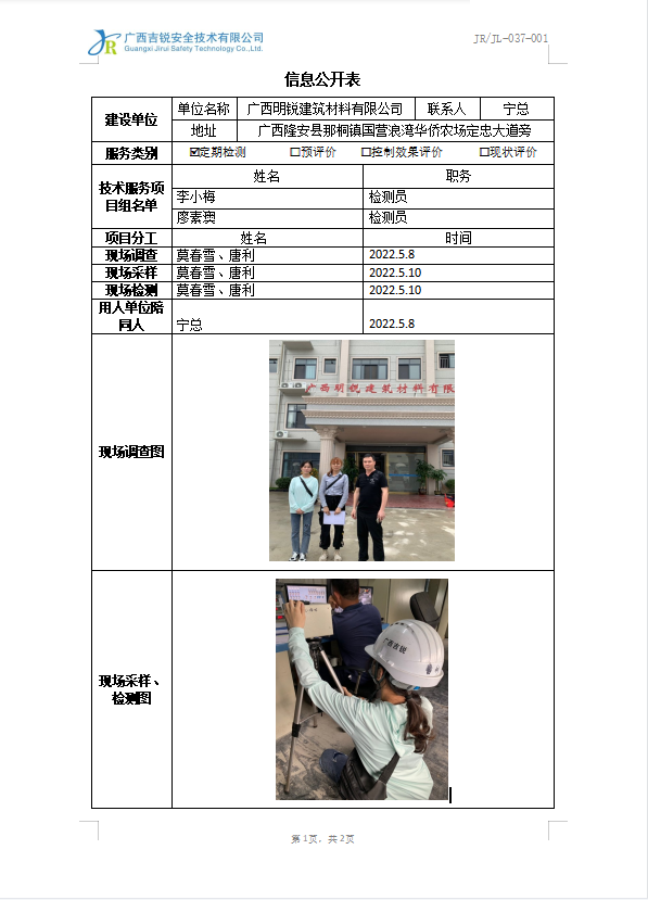 广西明锐建筑材料有限公司