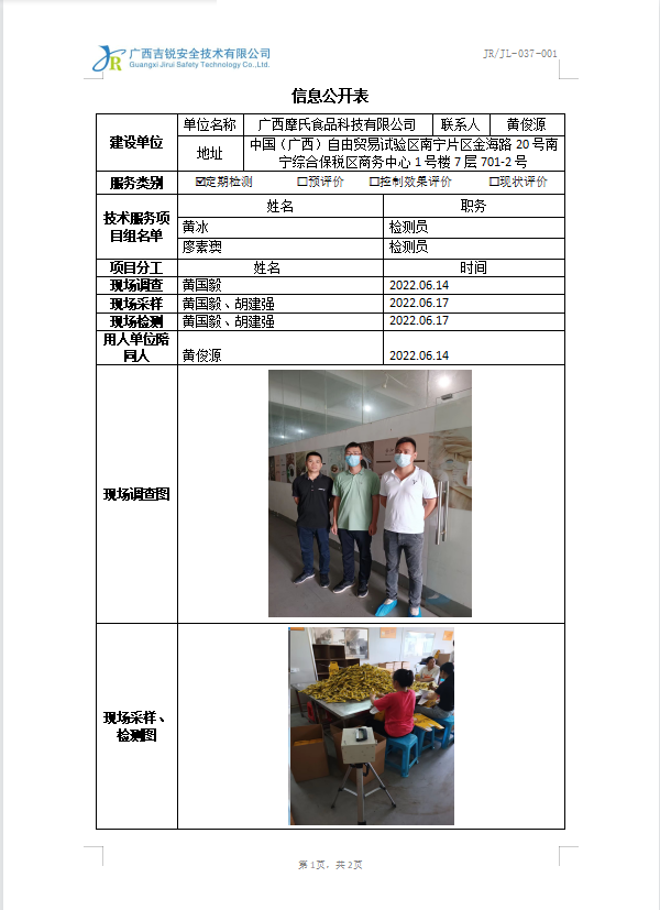 广西摩氏食品科技有限公司