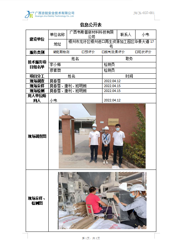 广西韦斯普新材料科技有限公司