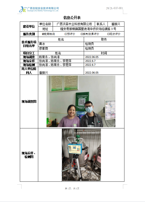 广西沃森木业科技有限公司