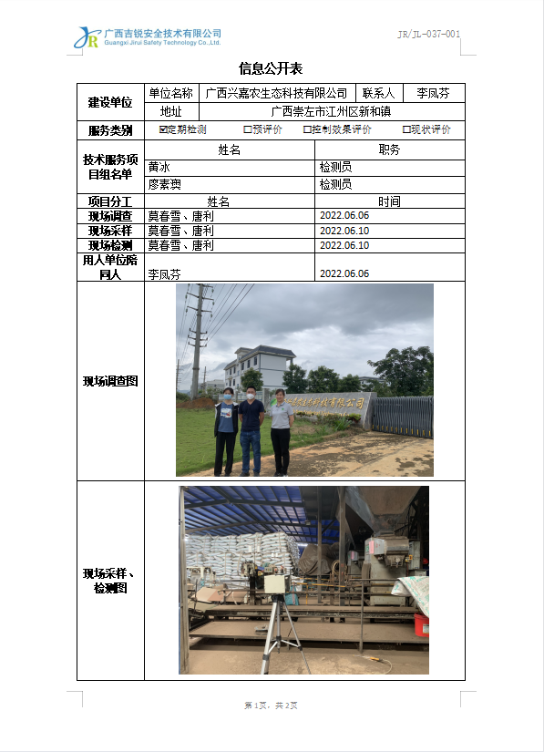 广西兴嘉农生态科技有限公司