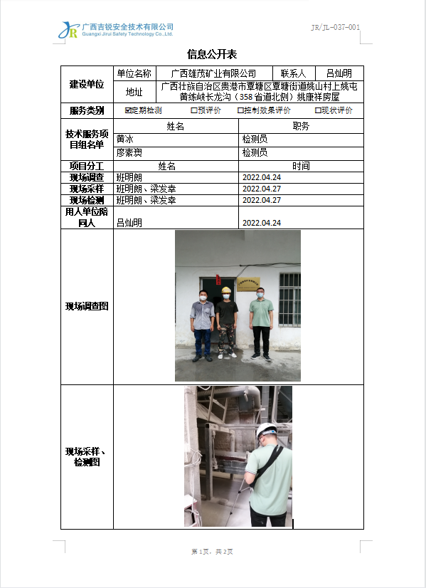 广西雄茂矿业有限公司