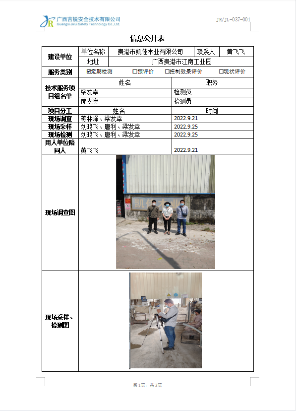 贵港市凯佳木业有限公司