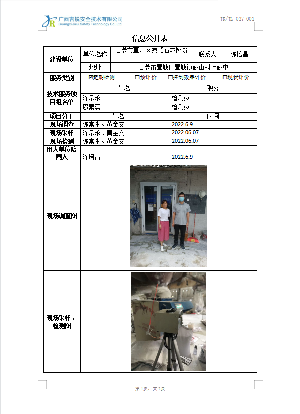 贵港市覃塘区港顺石灰钙粉厂