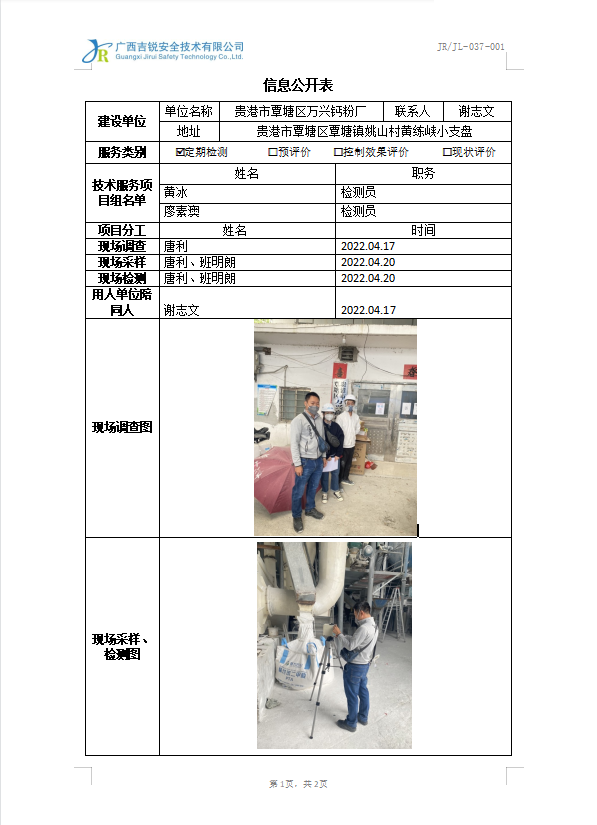 贵港市覃塘区万兴钙粉厂