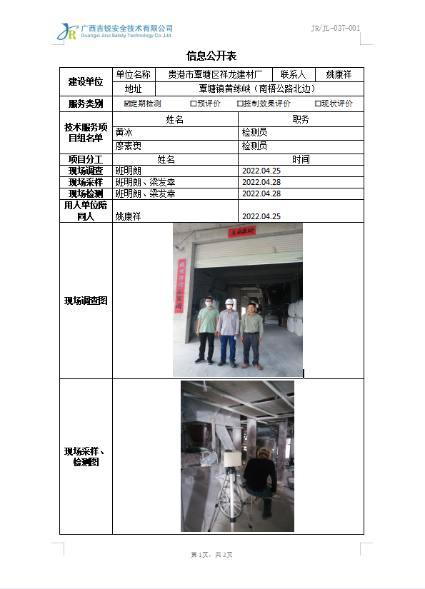 贵港市覃塘区祥龙建材厂