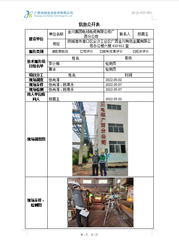 金川集团电线电缆有限公司广西分公司