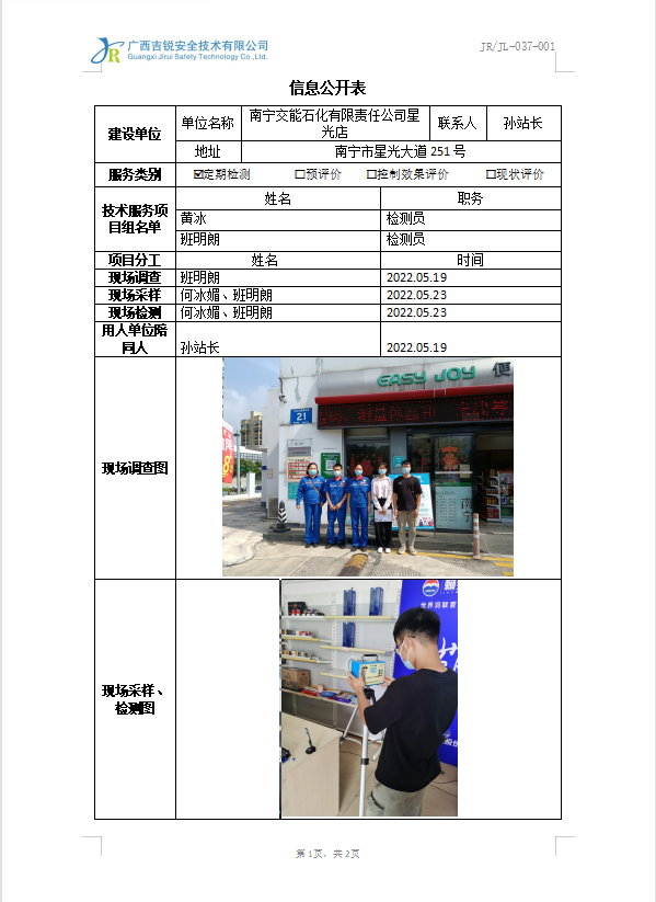 南宁交能石化有限责任公司星光店