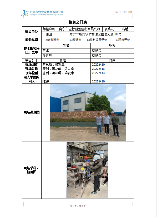 南宁市宏特新型建材有限公司