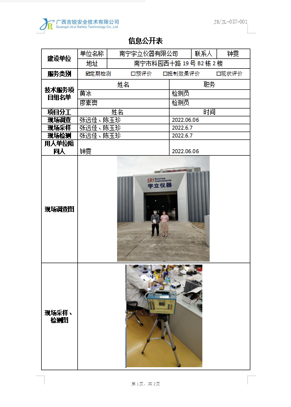 南宁宇立仪器有限公司