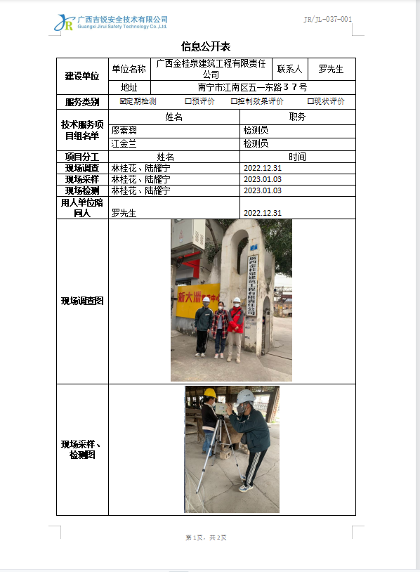 广西金桂泉建筑工程有限责任公司