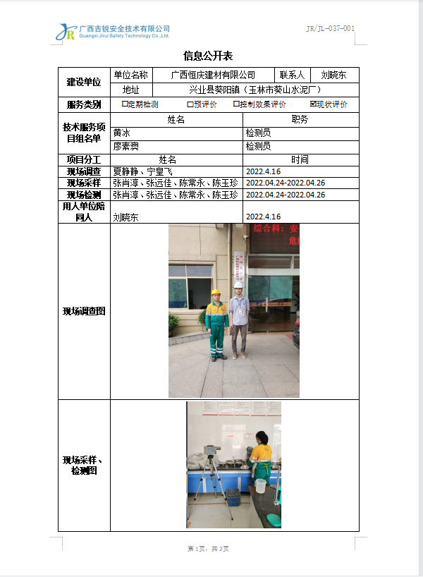 广西恒庆建材有限公司