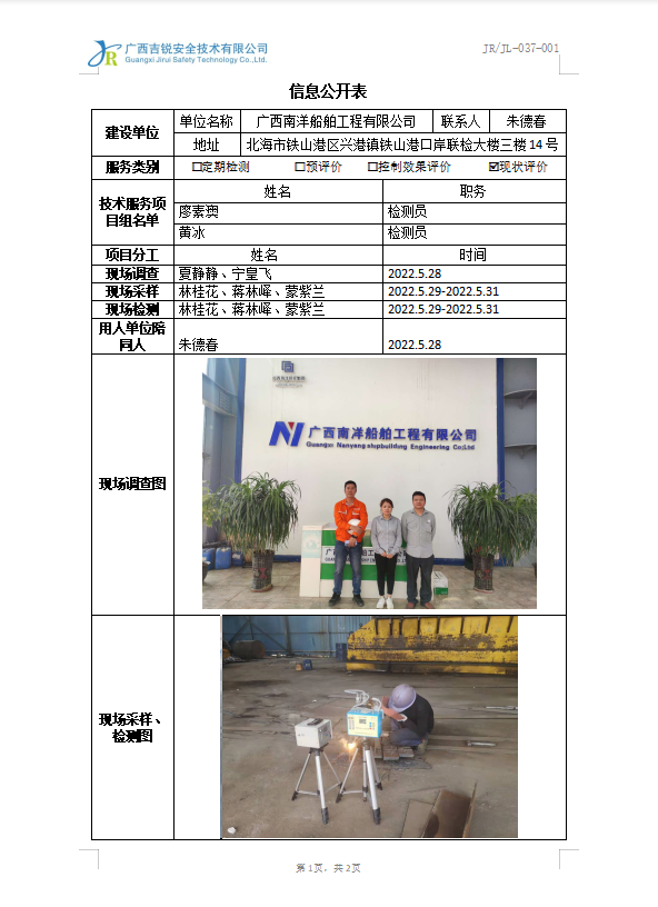 广西南洋船舶工程有限公司