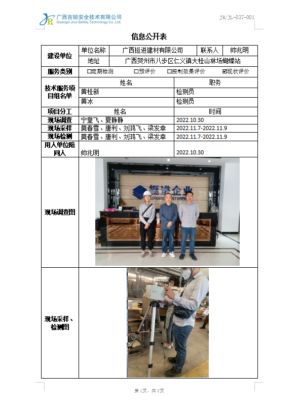 广西挺进建材有限公司