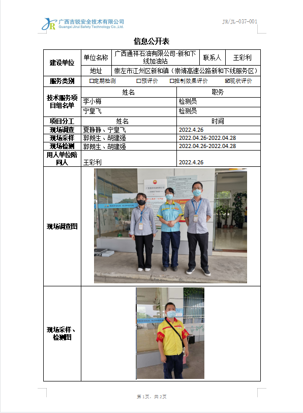 广西通祥石油有限公司-新和下线加油站